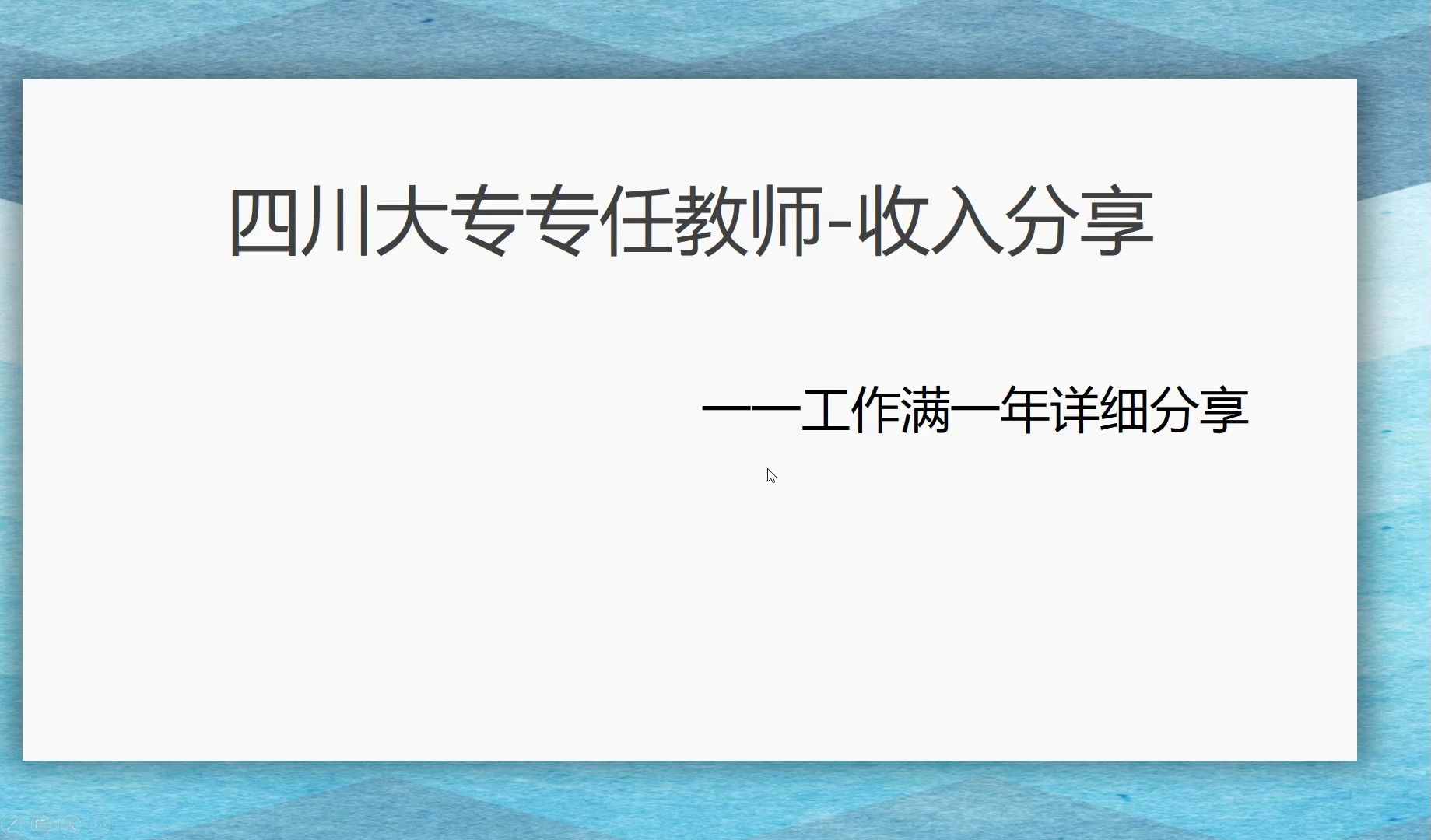 「叉老师」—大专专任教师收入分享哔哩哔哩bilibili