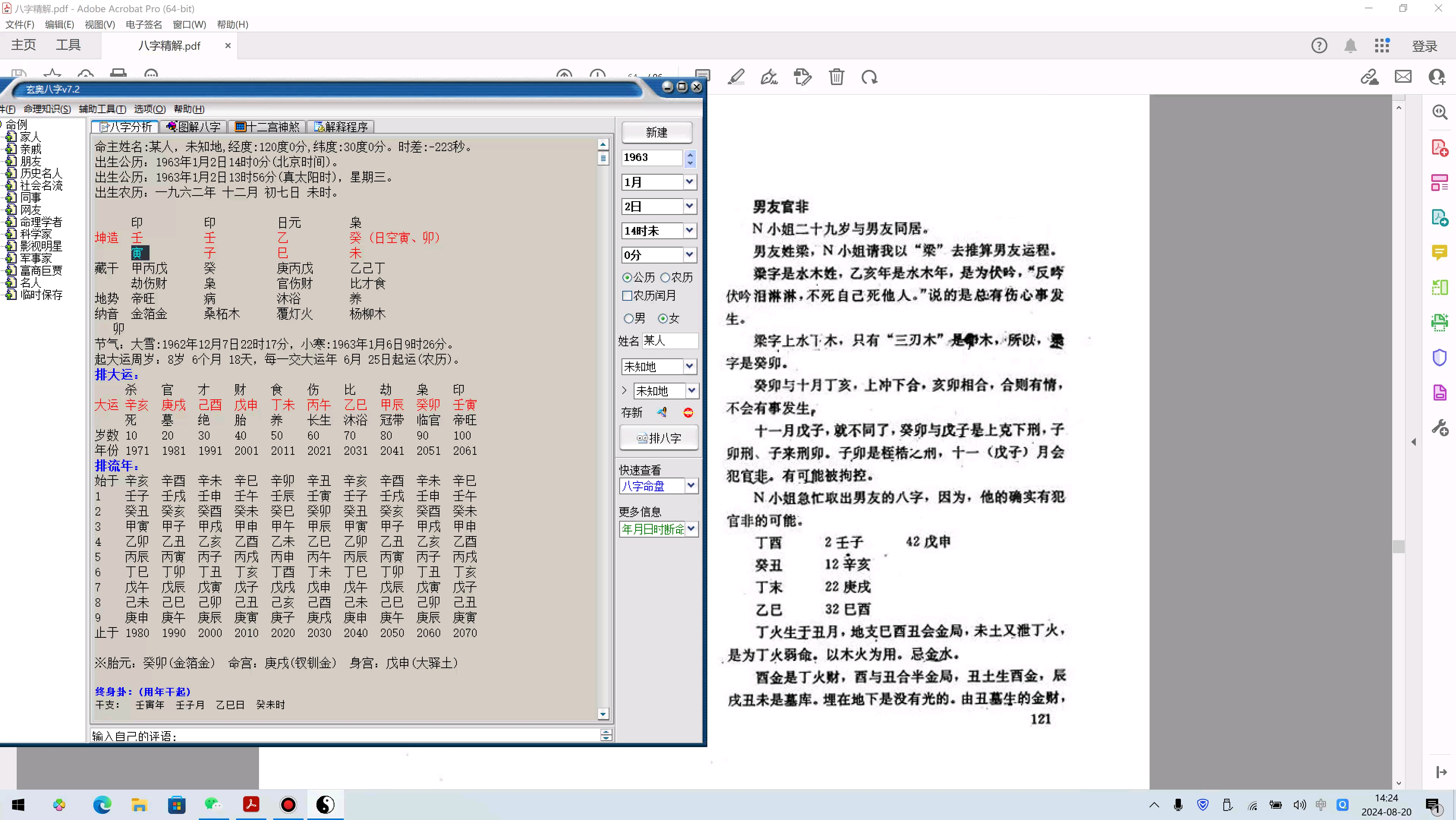 10.八字精解 得财 丧兄 男友官非哔哩哔哩bilibili