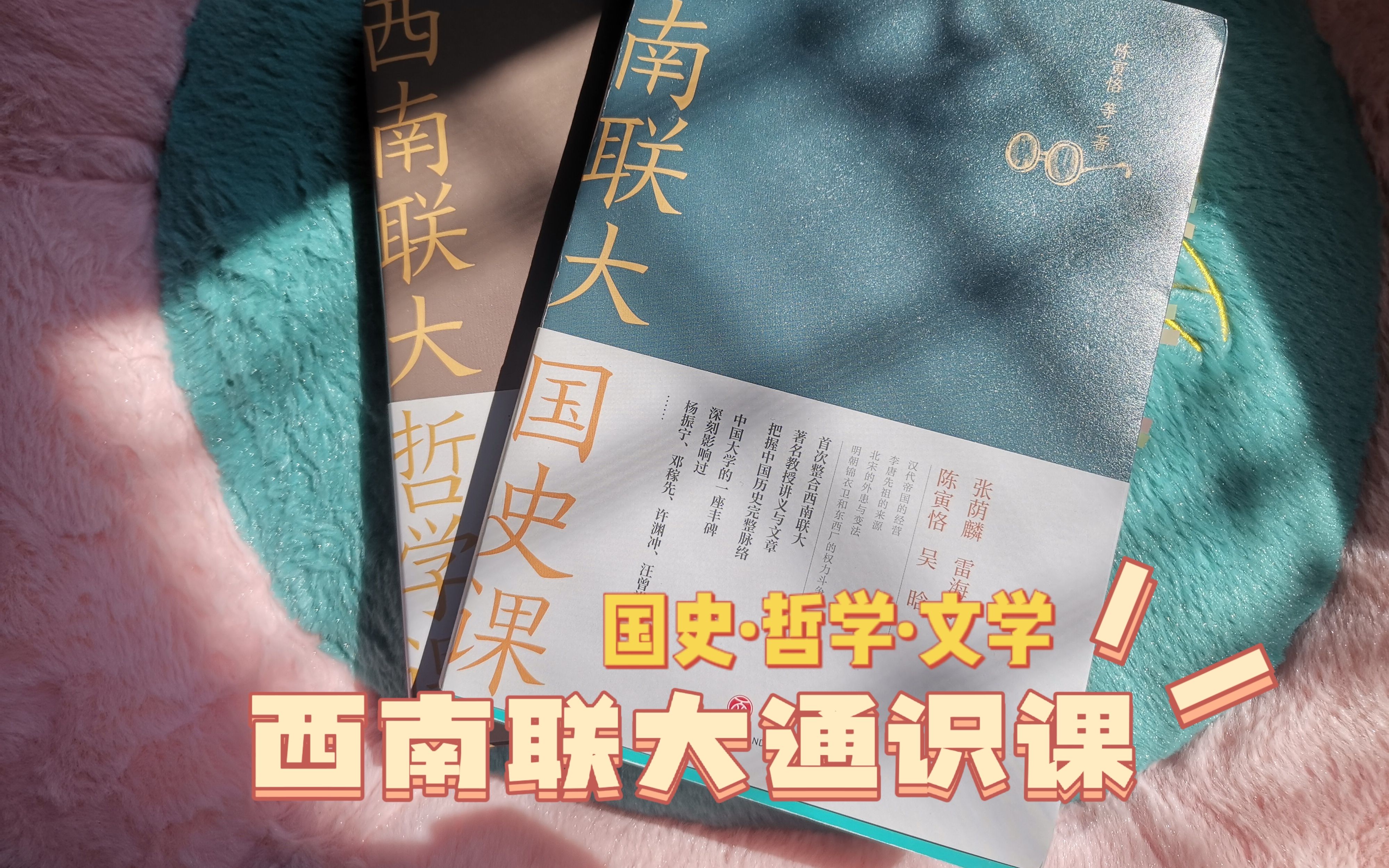 [图]西南联大通识课！国史、哲学、文学 读书报告