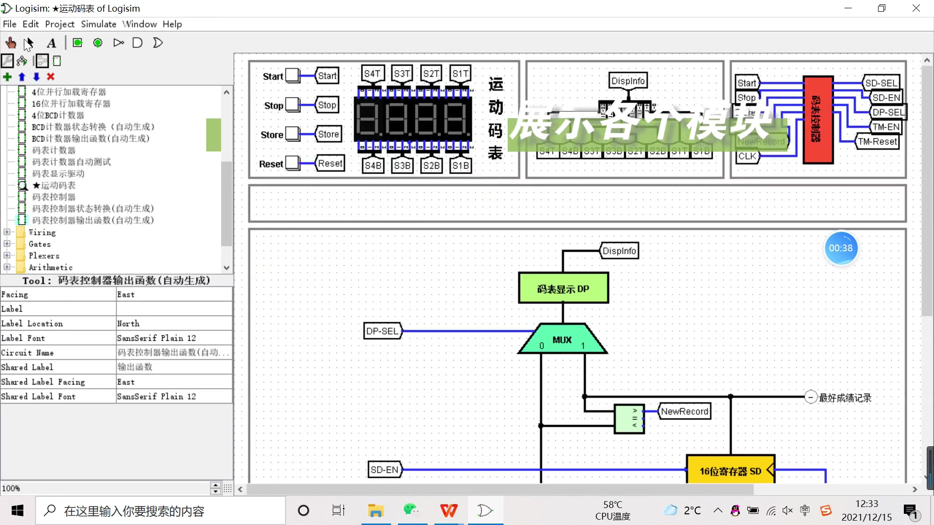 基于logisim运动码表哔哩哔哩bilibili