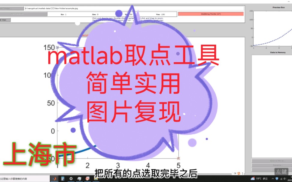 往期视频用的getdata取点实现图片复现,今天用matlab数据提取界面进行图片复现,并实现简单拟合哔哩哔哩bilibili