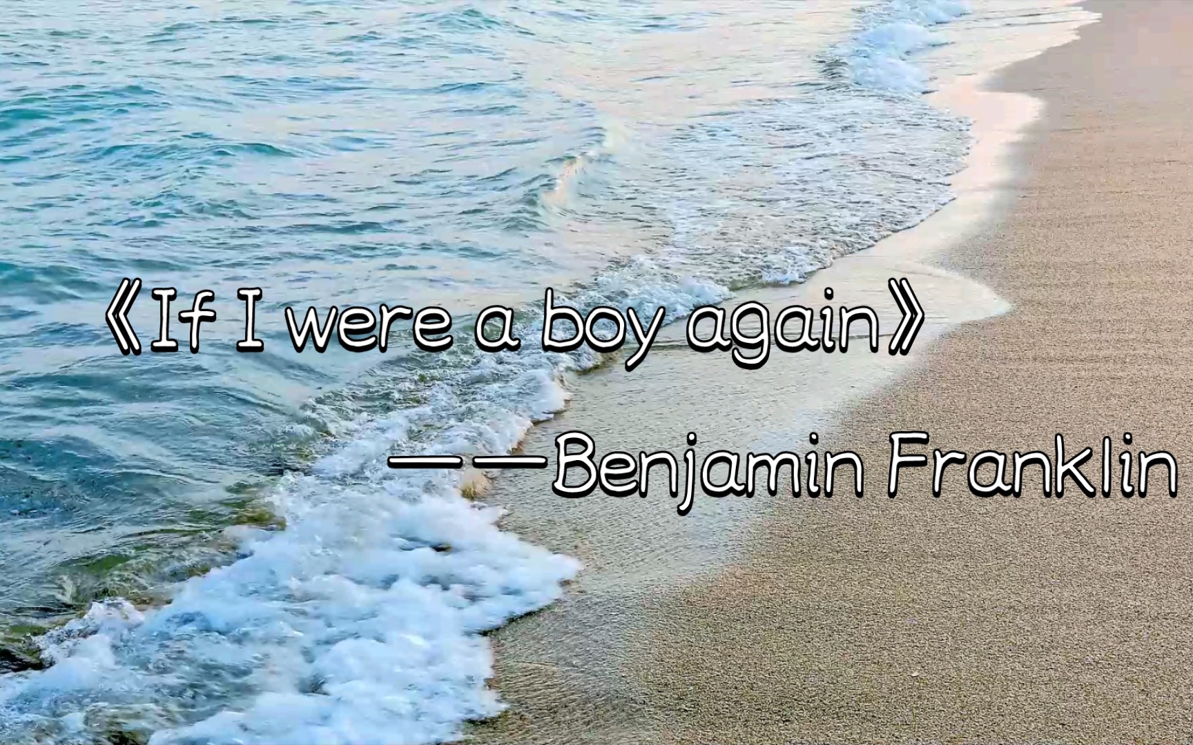 [图]【英文朗诵】《If I were a boy again》——Benjamin Franklin.