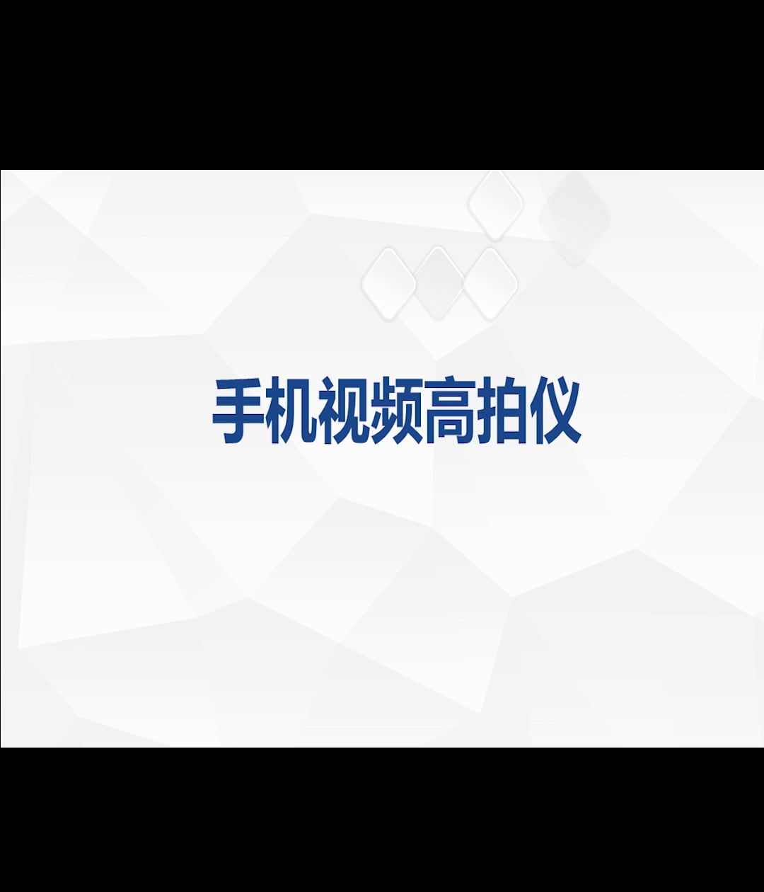 手机居然能代替高拍仪使用!你敢信?哔哩哔哩bilibili