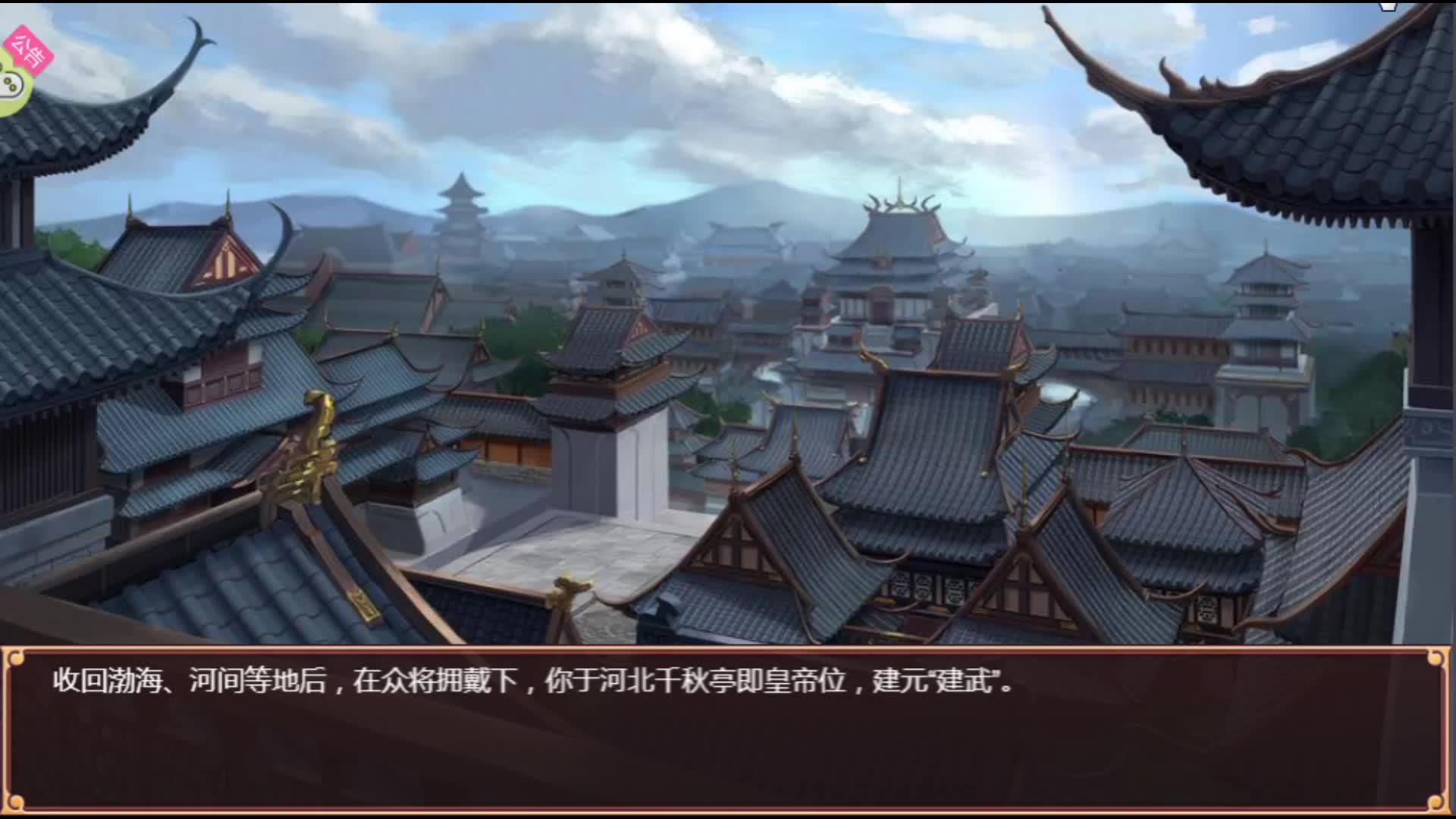 [图]【皇帝成长计划2】汉光武帝本纪-龙蛇起陆（二） 登基称帝