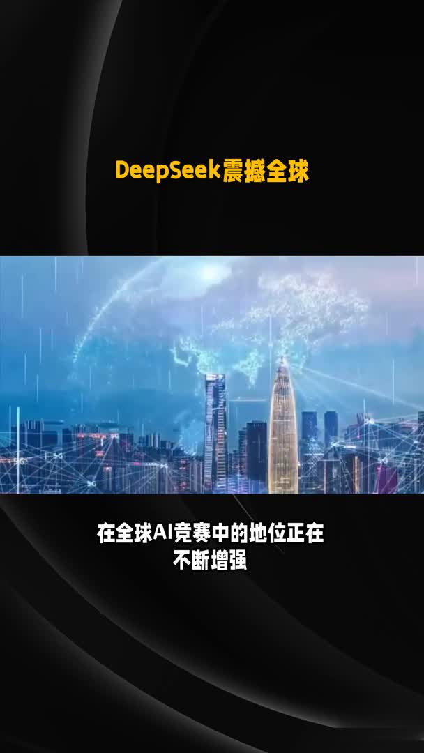 DeepSeek震撼全球哔哩哔哩bilibili