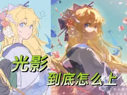 Download Video: 【绘画过程】和服少女 光影氛围到底怎么上？2分钟速通