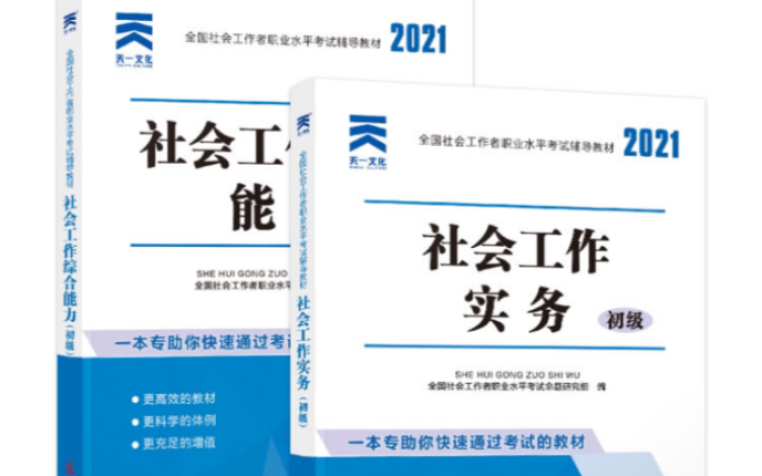 [图]社会工作实务2020（初级）-刘丽月