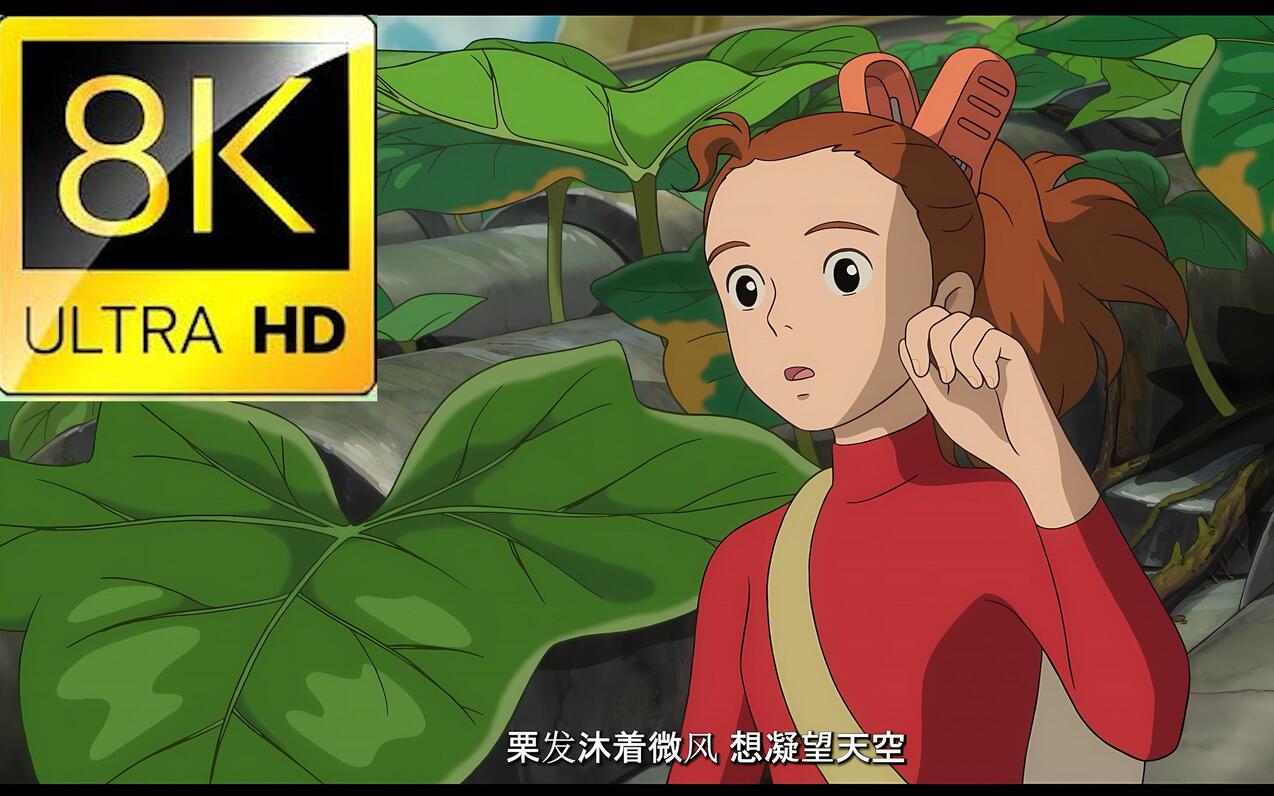 8k-2022-arrietty