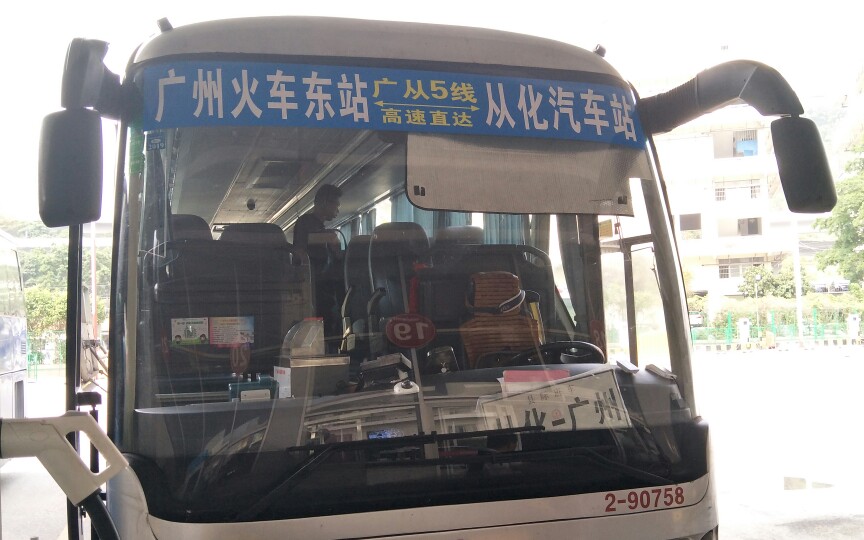 广州广从5线直达线(广州东站汽车客运站→从化客运站)全程第一视角pov