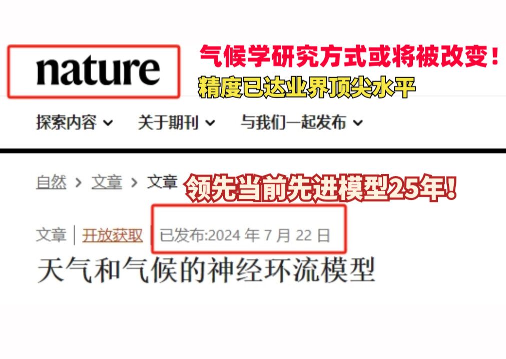 PINNs进军气候学并登上Nature!气候学模型构建最新方法来袭!物理信息神经网络最新成果!哔哩哔哩bilibili