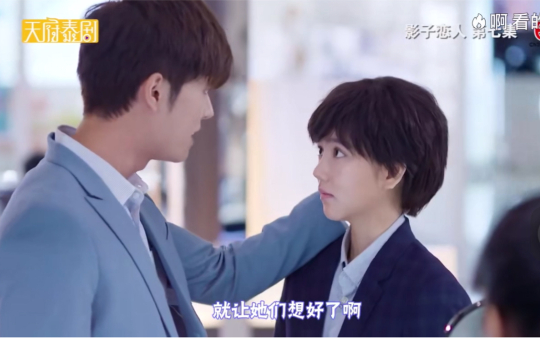 [图]【影子恋人】EP07男主找假扮哥哥的妹妹去挑礼物送给妹妹，有点甜！