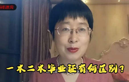 一本二本毕业证有何区别?哔哩哔哩bilibili