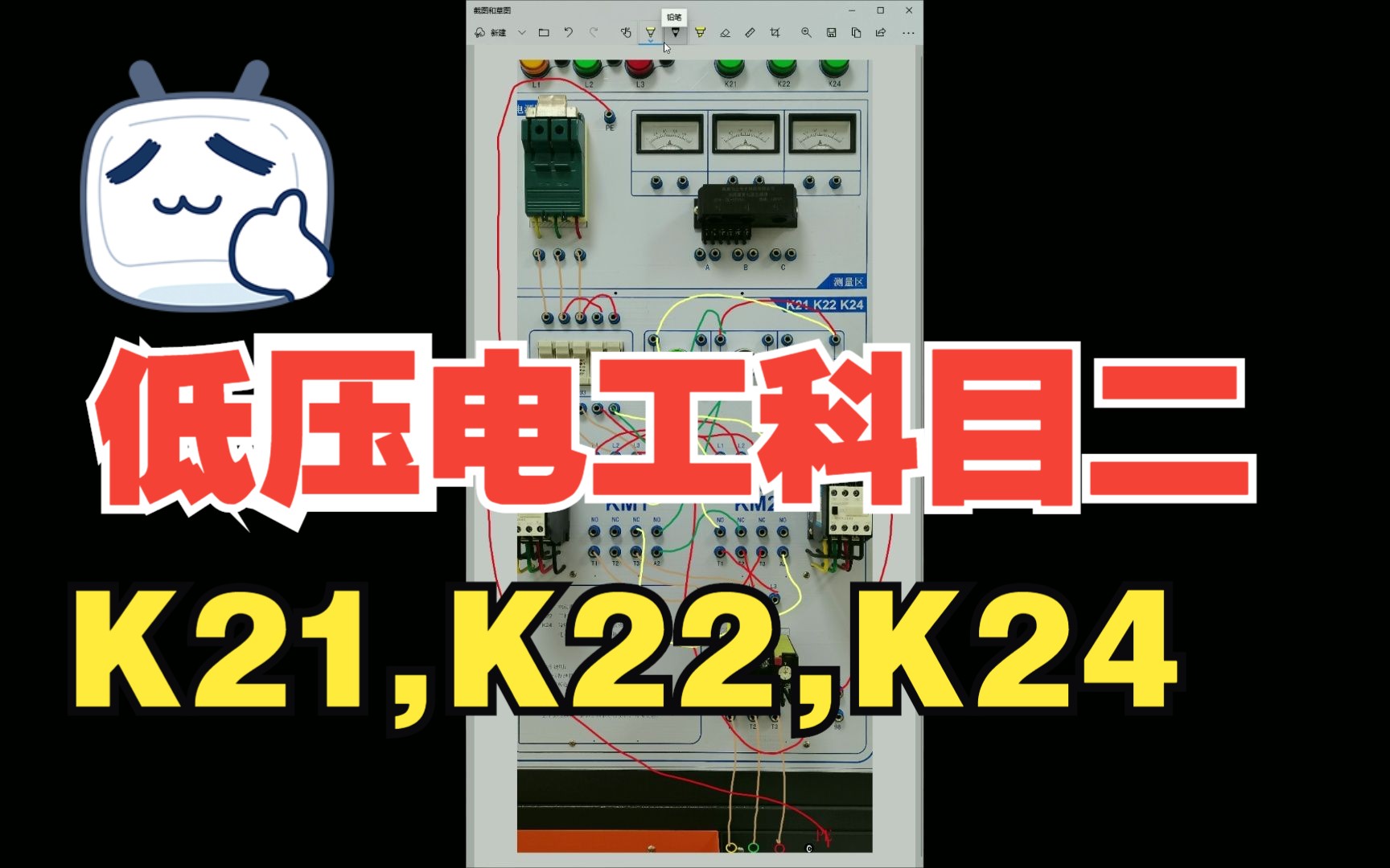 低压电工科目二电动机接法大全K21,K22,K24接法,点动,正反转,电流互感器.哔哩哔哩bilibili