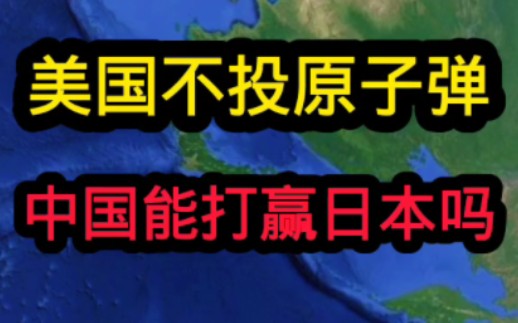 大家觉得能赢吗? #实景卫星地图下载 #3D高清卫星地图下载 #军事哔哩哔哩bilibili