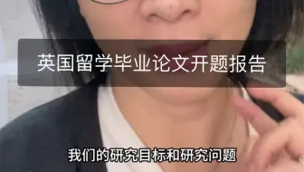 英国留学proposal怎么写？