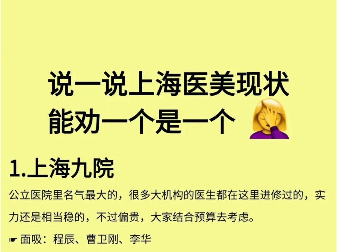 说一说上海医美现状,有些套路真的太恶心了哔哩哔哩bilibili