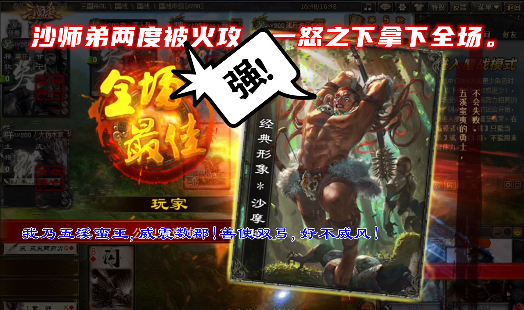 第七期三国杀沙师弟两度被火攻一怒之下拿下全场