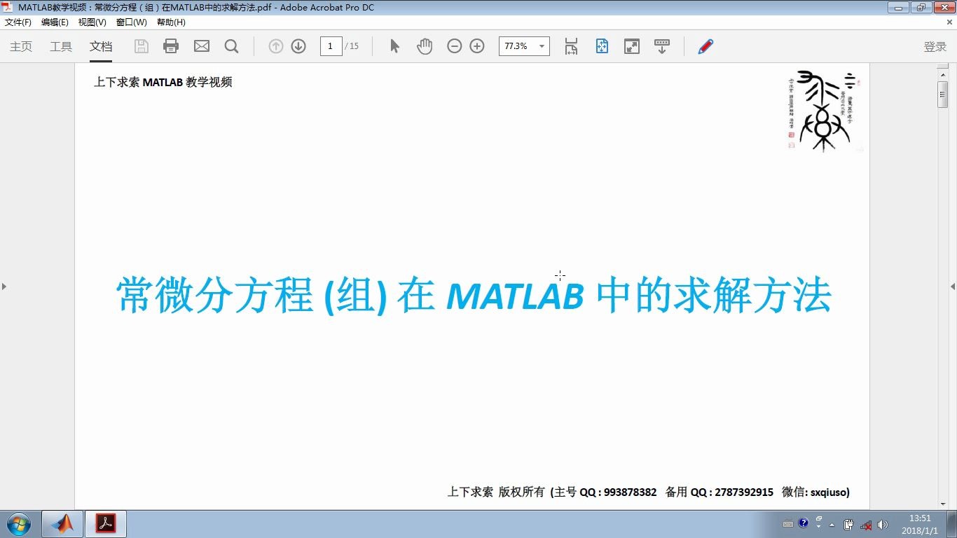 MATLAB教学视频:常微分方程(组)在MATLAB中的求解方法哔哩哔哩bilibili