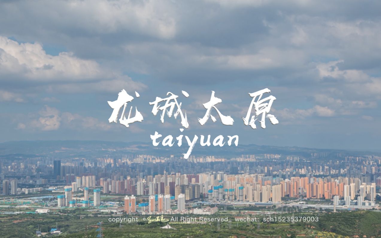 龙城太原—taiyuan哔哩哔哩bilibili