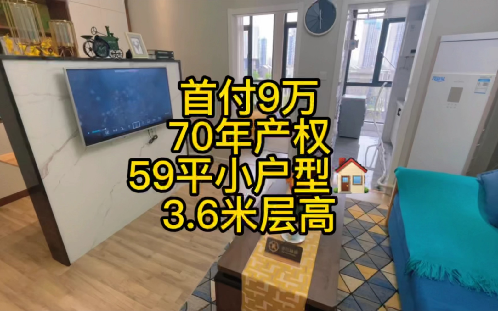 适合一个人住的小房子 59平一室一厅小户型住宅 首付9万 总价45万 月供1500哔哩哔哩bilibili