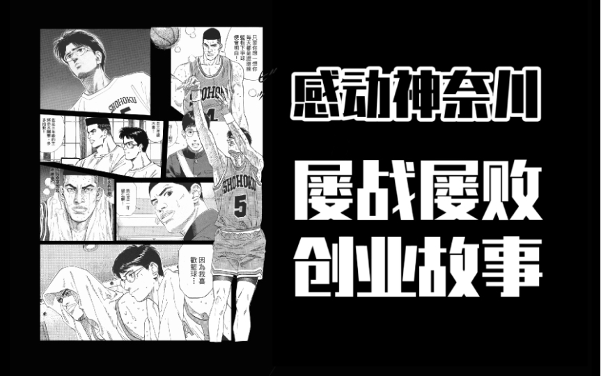 灌篮高手 感动神奈川 赤木刚宪&木暮公延 聊五块钱的哔哩哔哩bilibili