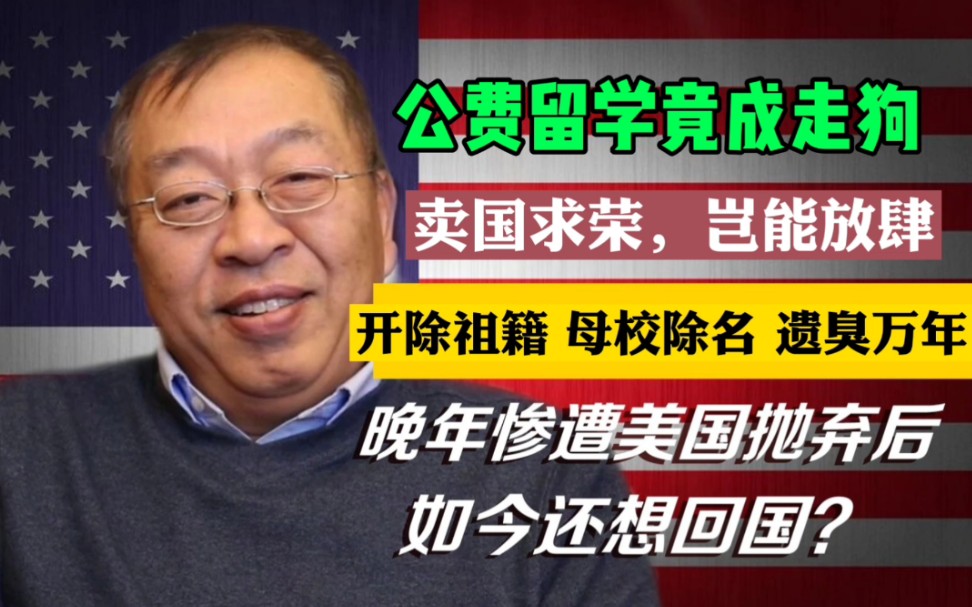 当代大汉奸余茂春,卖国求荣被开除祖籍,晚年凄凉下场大快人心哔哩哔哩bilibili