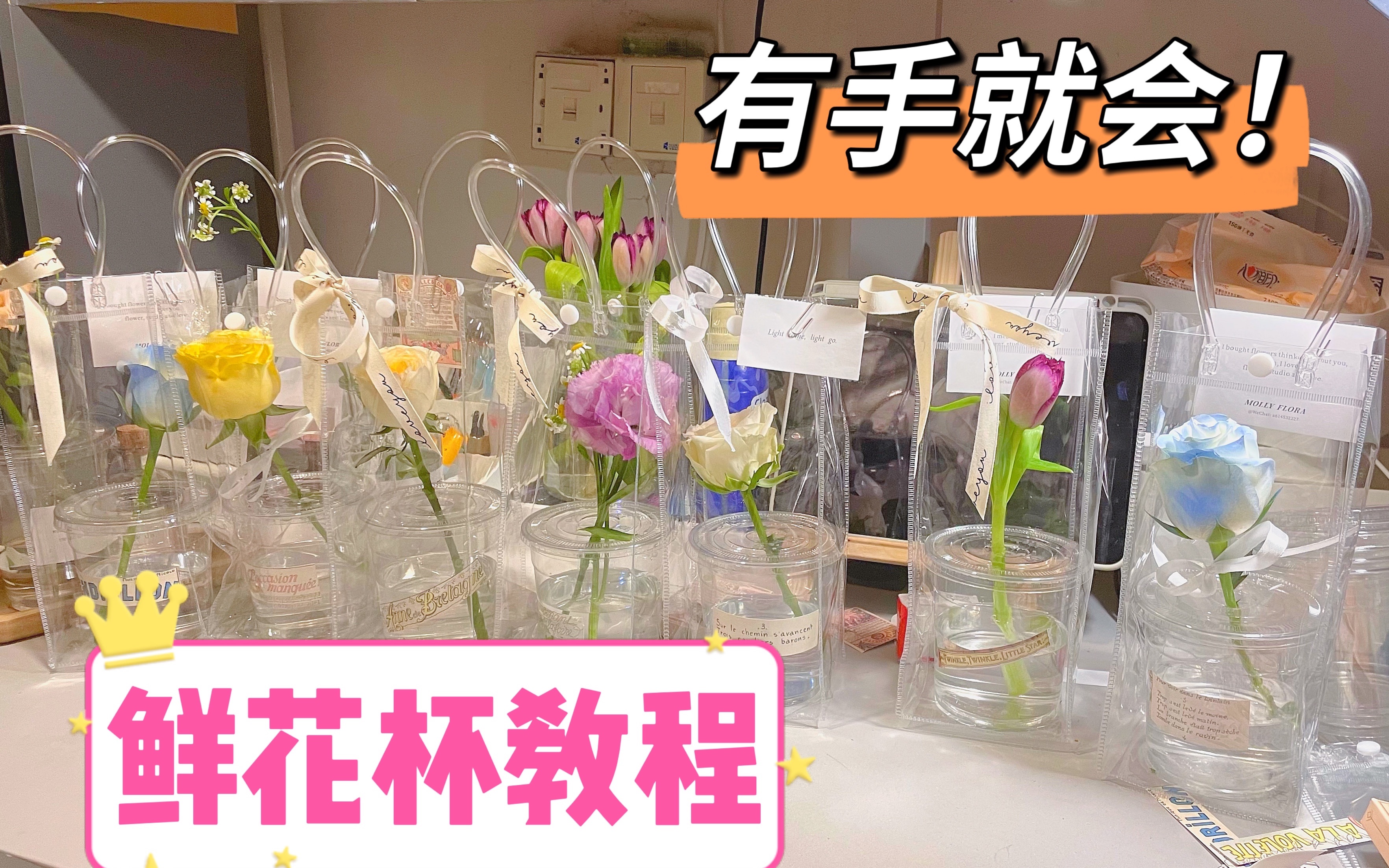 [图]大学男生宿舍花店 有手就会鲜花杯制作～