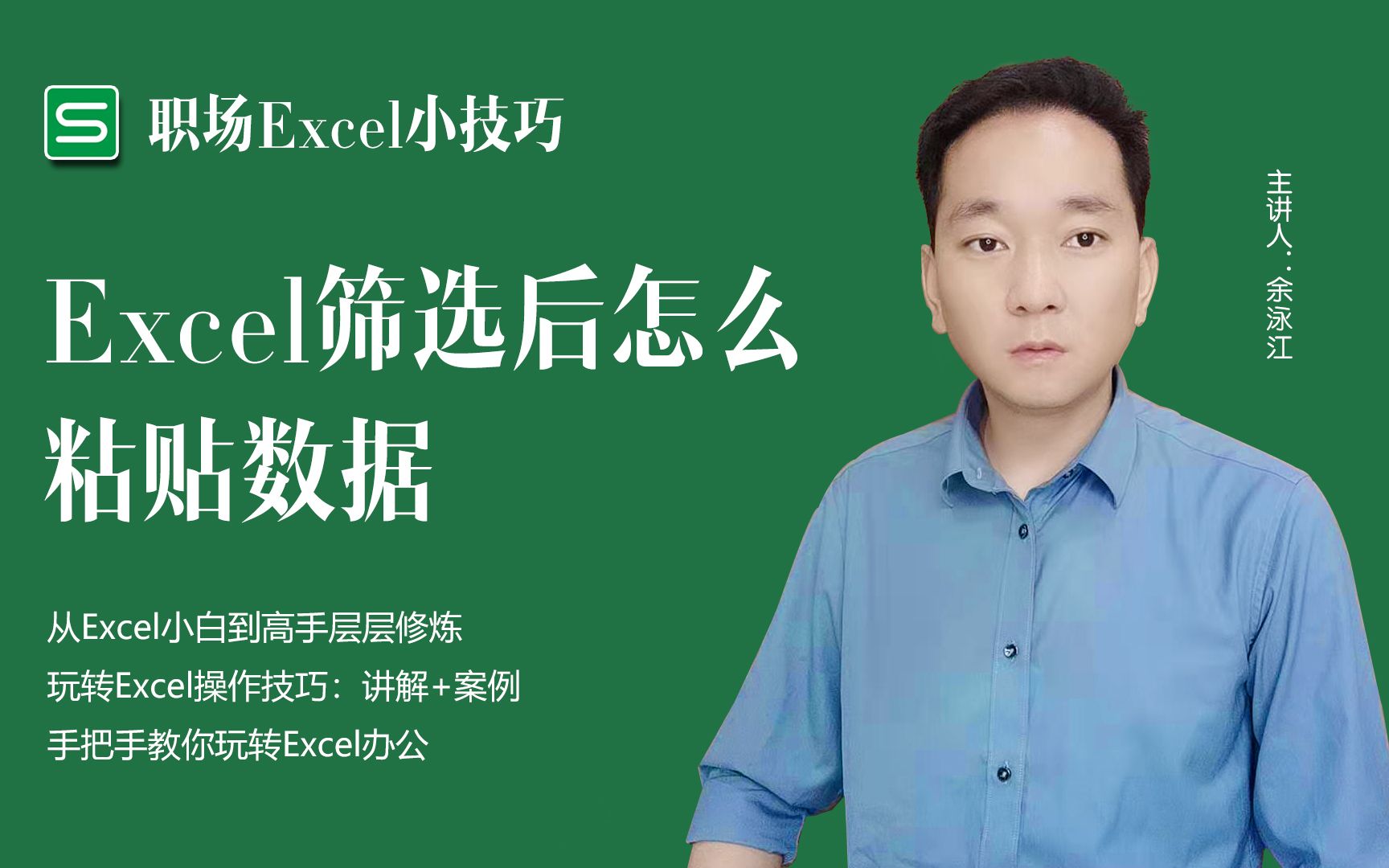 玩转Excel操作技巧:Excel筛选后怎么粘贴数据哔哩哔哩bilibili