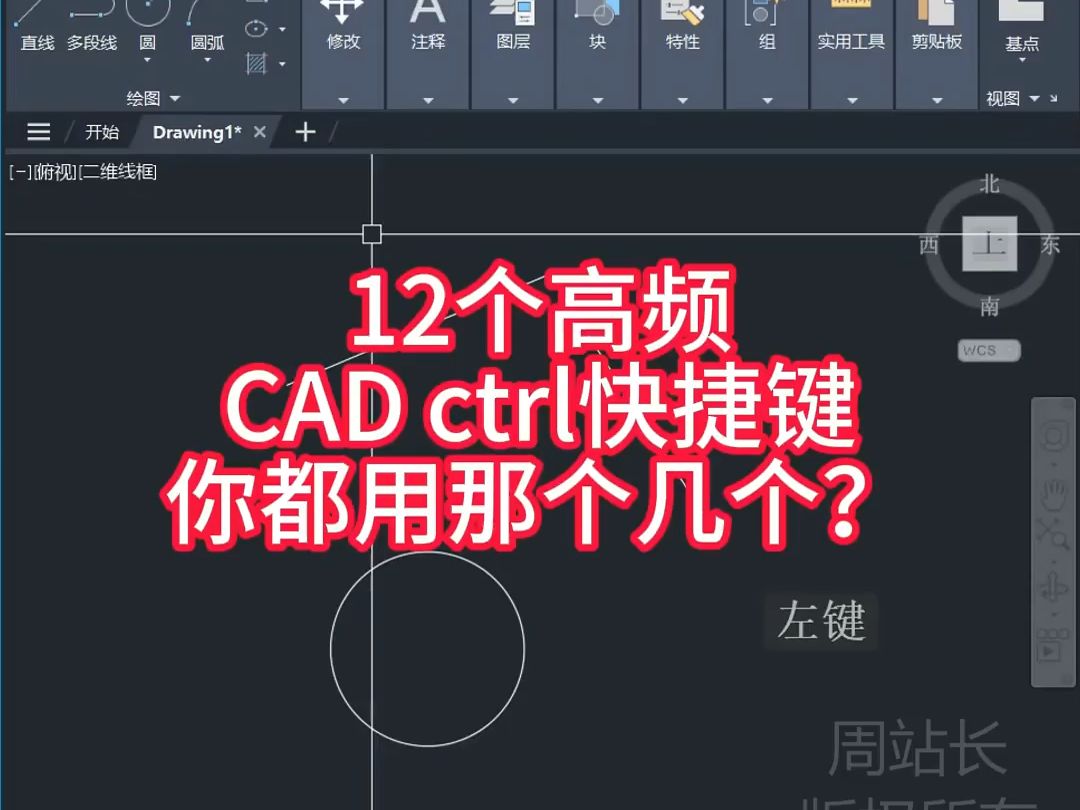 12个高频CAD Ctrl快捷键,你常用几个?哔哩哔哩bilibili