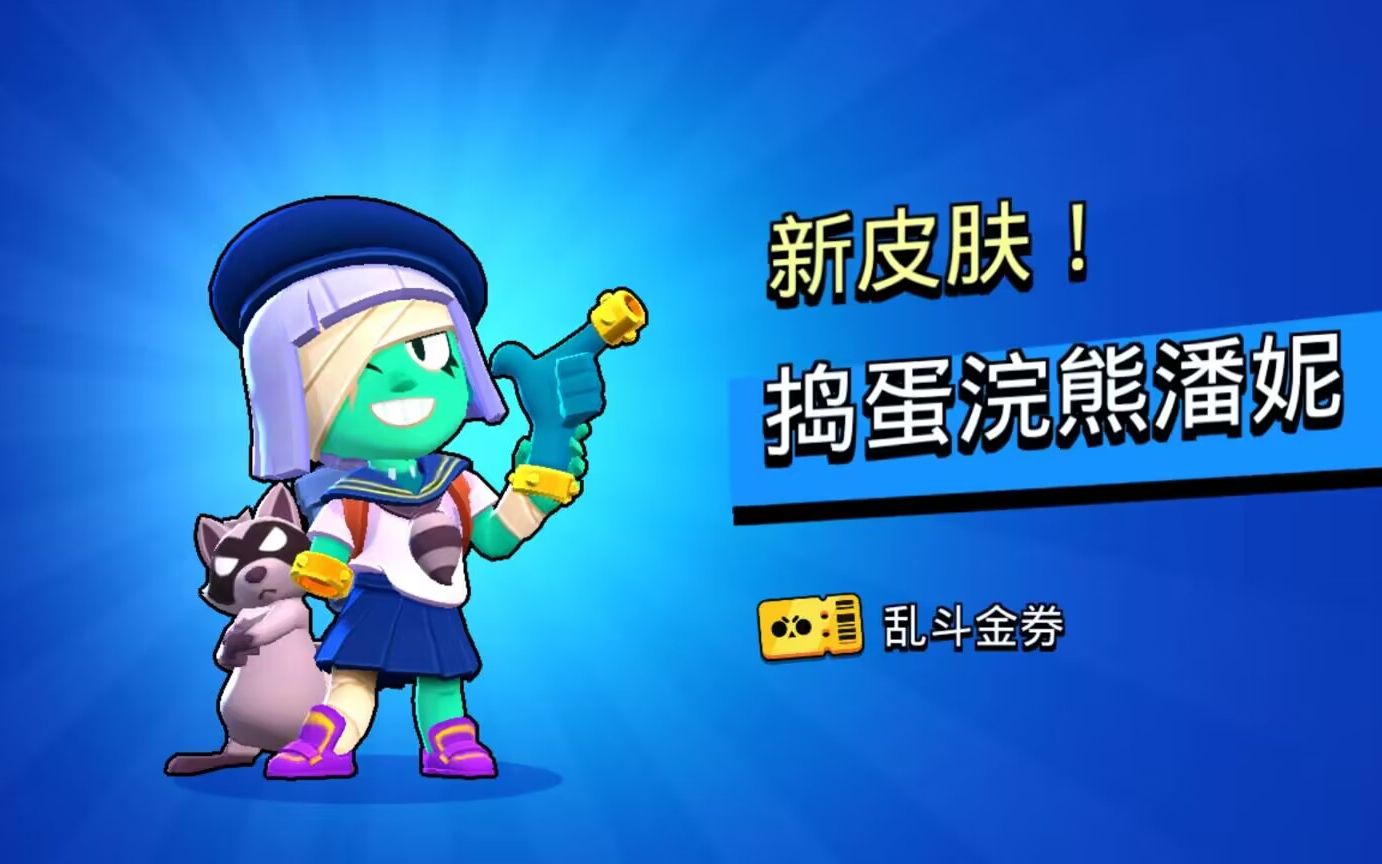 【荒野乱斗】潘妮.足球.炮台立大功