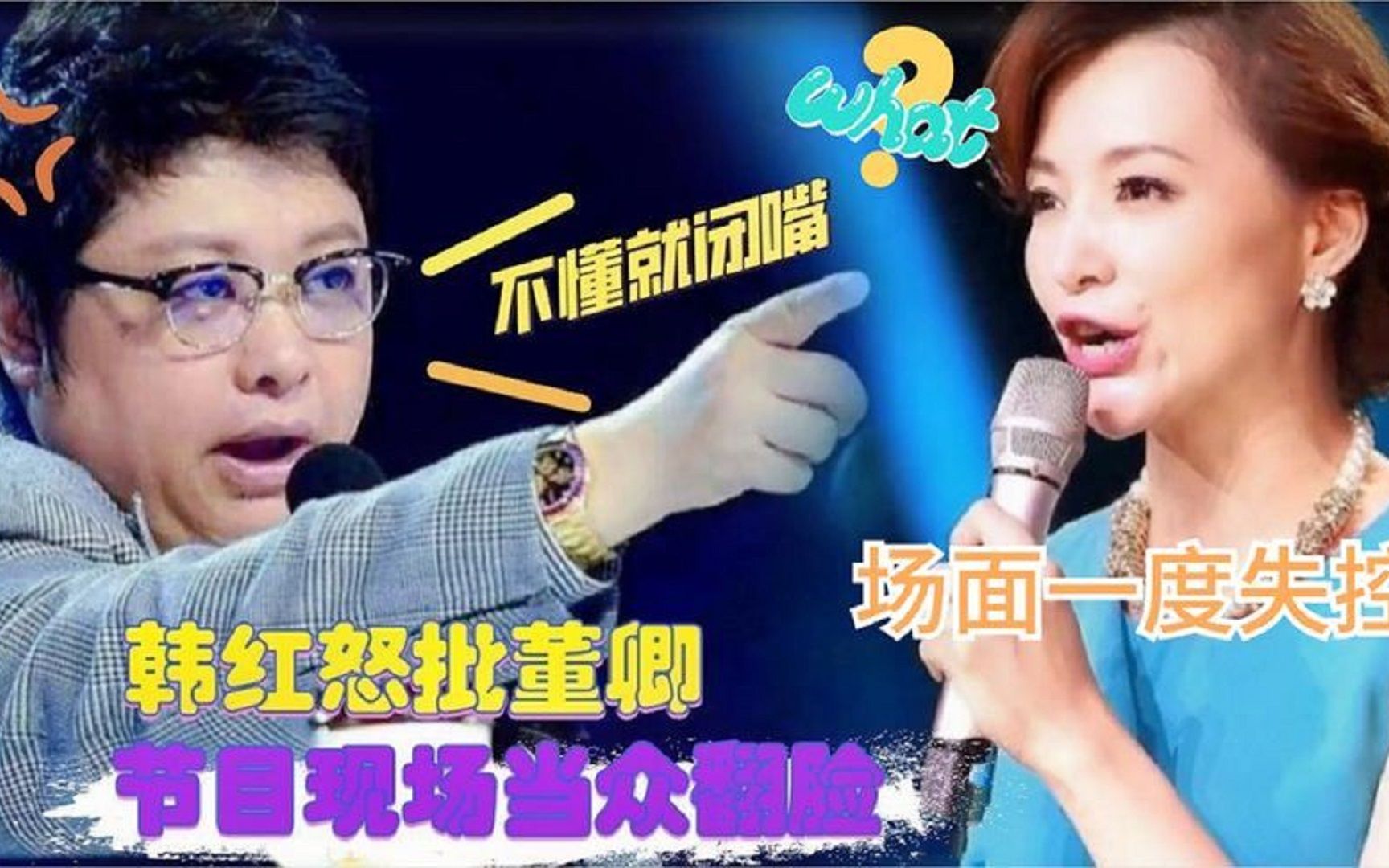 韩红怒怼董卿不懂就别说话董卿回怼场面太吓人场面一度失控了