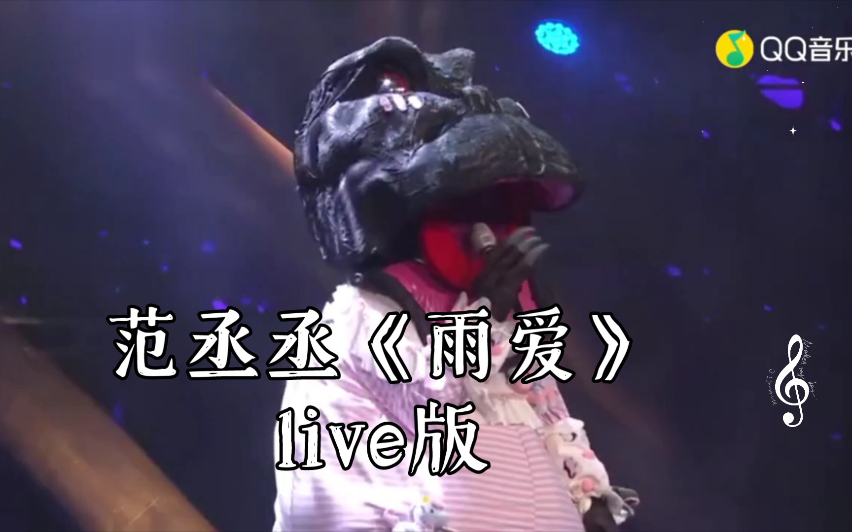 范丞丞《雨爱》live版