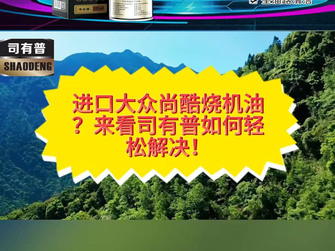 进口大众尚酷烧机油?来看司有普如何轻松解决!哔哩哔哩bilibili