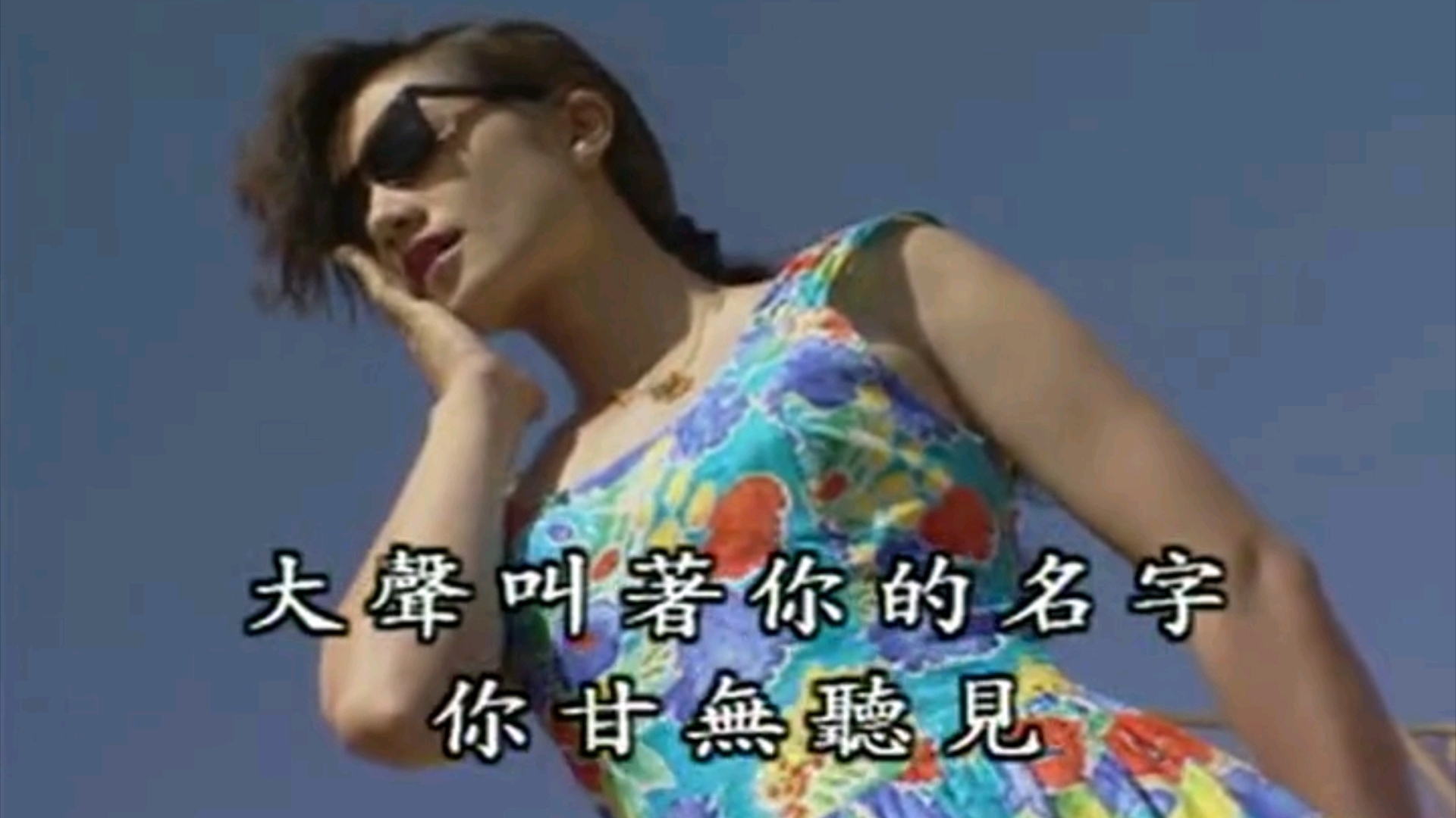 經典歌曲:陈盈洁《天涯找爱人》