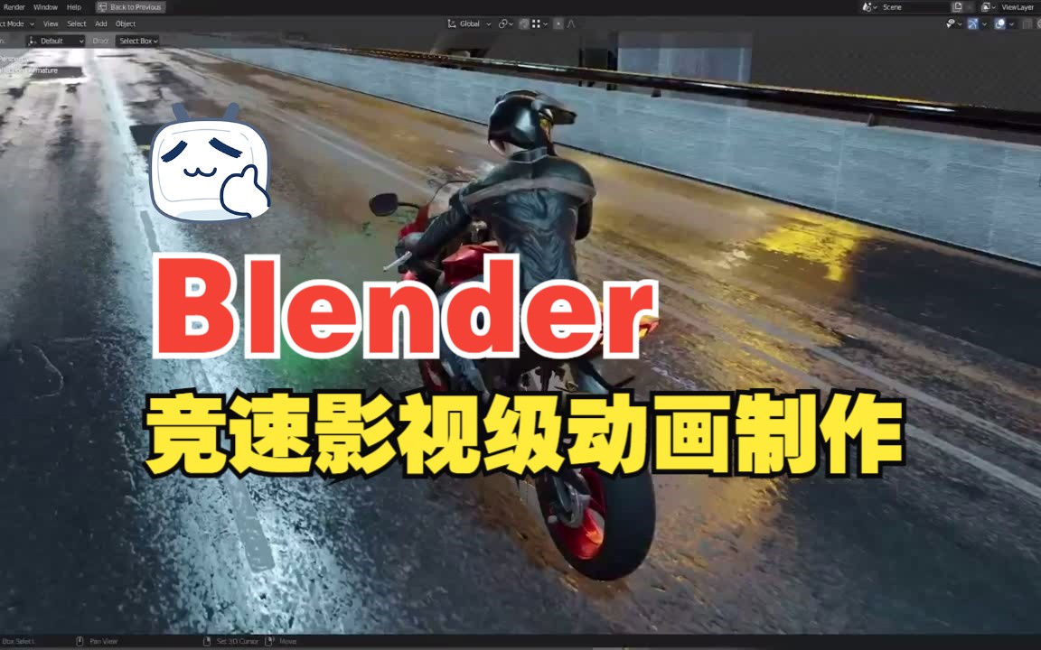 【中文字幕】Blender逼真摩托车竞速影视级动画制作视频教程哔哩哔哩bilibili