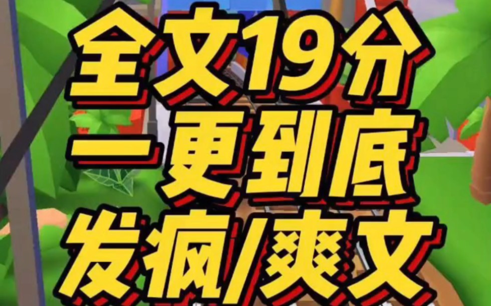 【全文已更完】爽文/因为表哥没有足够的财力结婚,所以绑架了我,我说应该绑架我姐姐手机游戏热门视频