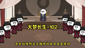 第102集 黑水雨