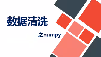 数据那么乱怎么做分析？80%的数据分析工作都需要的技能