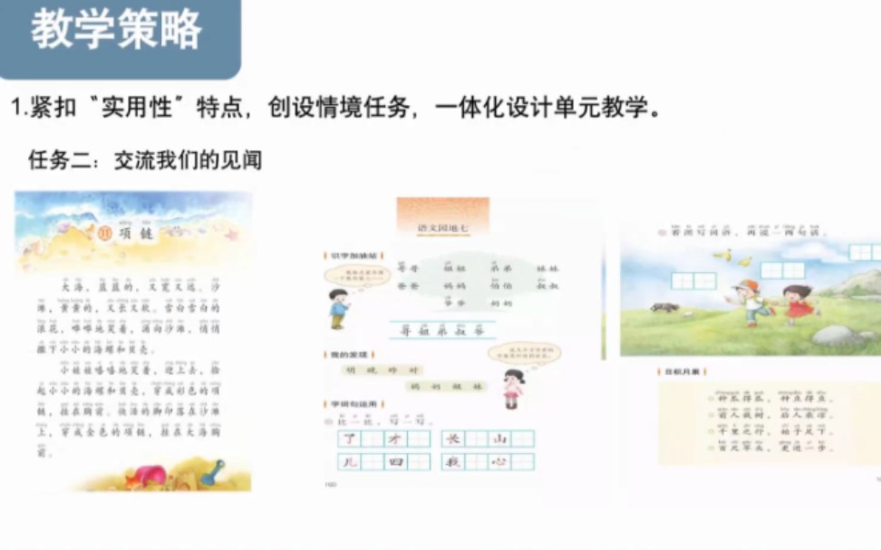 [图]一上册七单元 “实用性阅读与交流”任务群与一年级语文教学