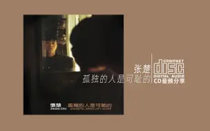 Download Video: 张楚 《孤独的人是可耻的 》 1994 ROCK RECORDS&TAPES CO.,LTD.