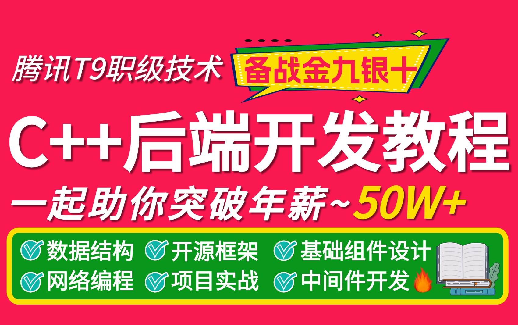 【自学必备】2024年能进大厂的C++后端开发进阶教程,对标腾讯T9职级技术,3个月学完助你轻松斩获大厂offer!哔哩哔哩bilibili