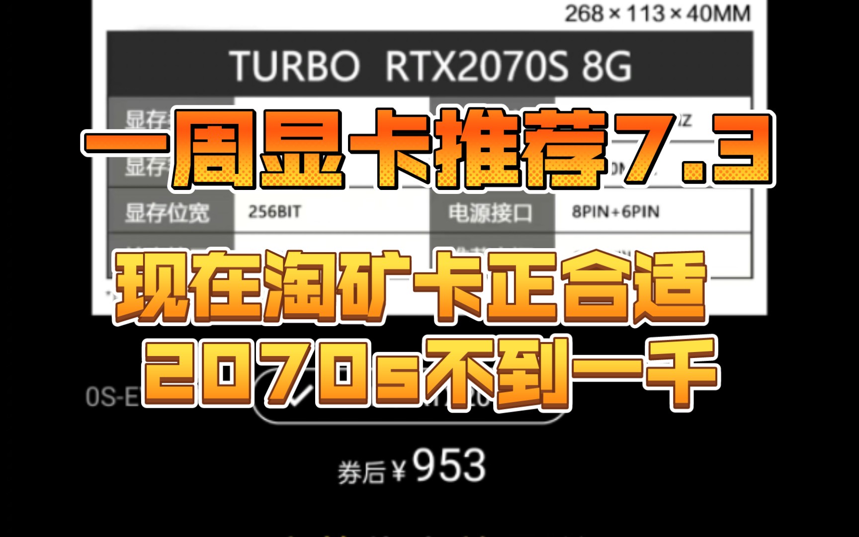 一周显卡推荐7.3 现在淘矿卡正合适 2070s不到一千 A卡价格新低哔哩哔哩bilibili