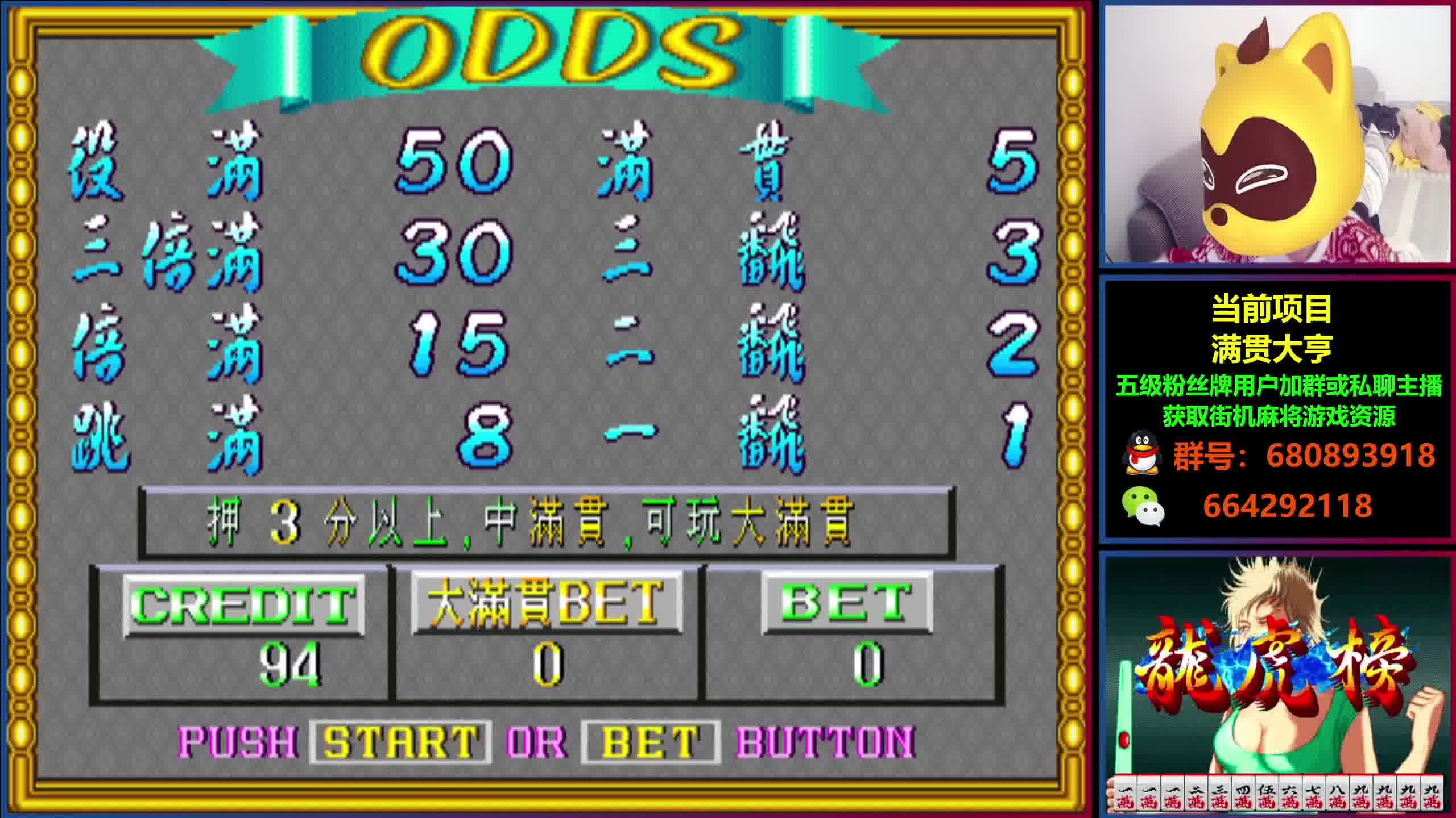 【满贯大亨】专场