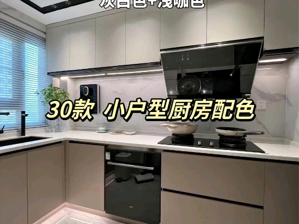 30款小户型厨房橱柜颜色搭配效果实拍分享哔哩哔哩bilibili