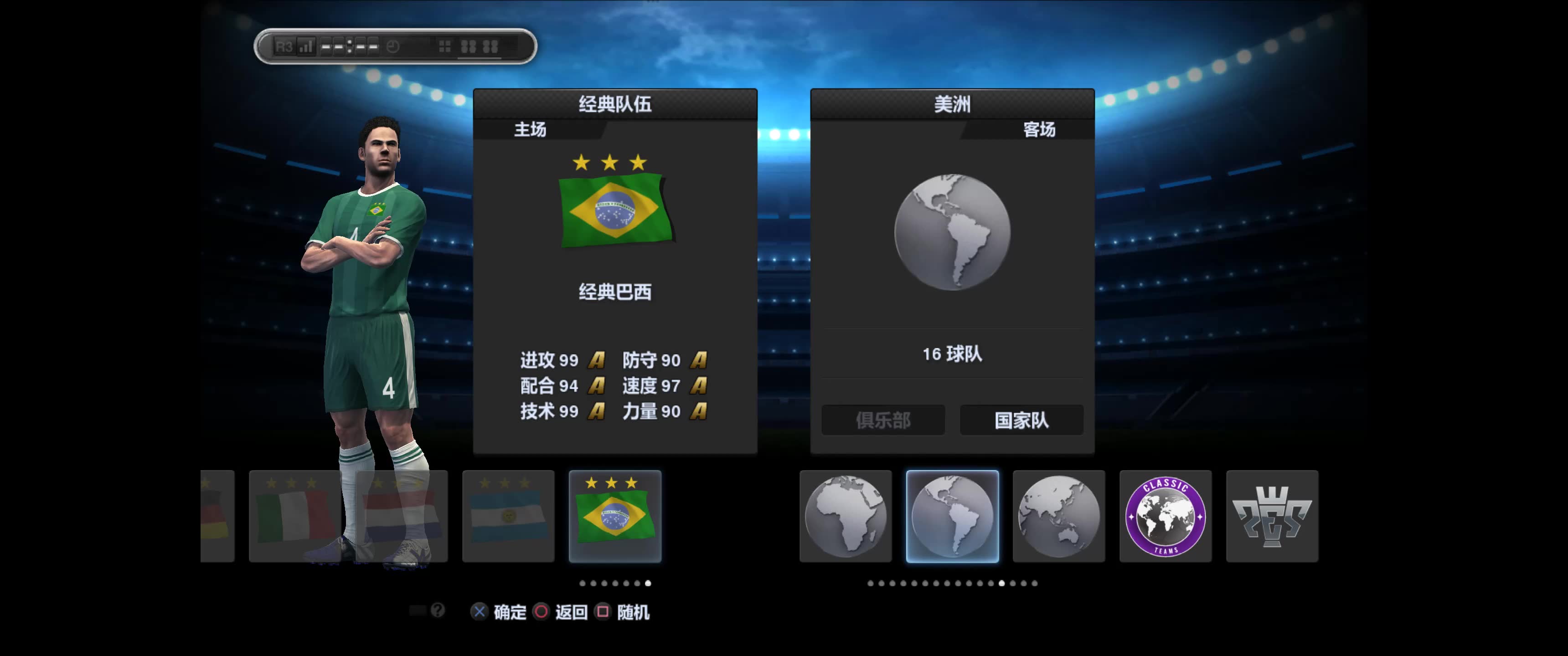 [图]RPCS3 PS3 实况足球2013 听说是最好玩的版本？（WORLD SOCCER Winning Eleven 2013）