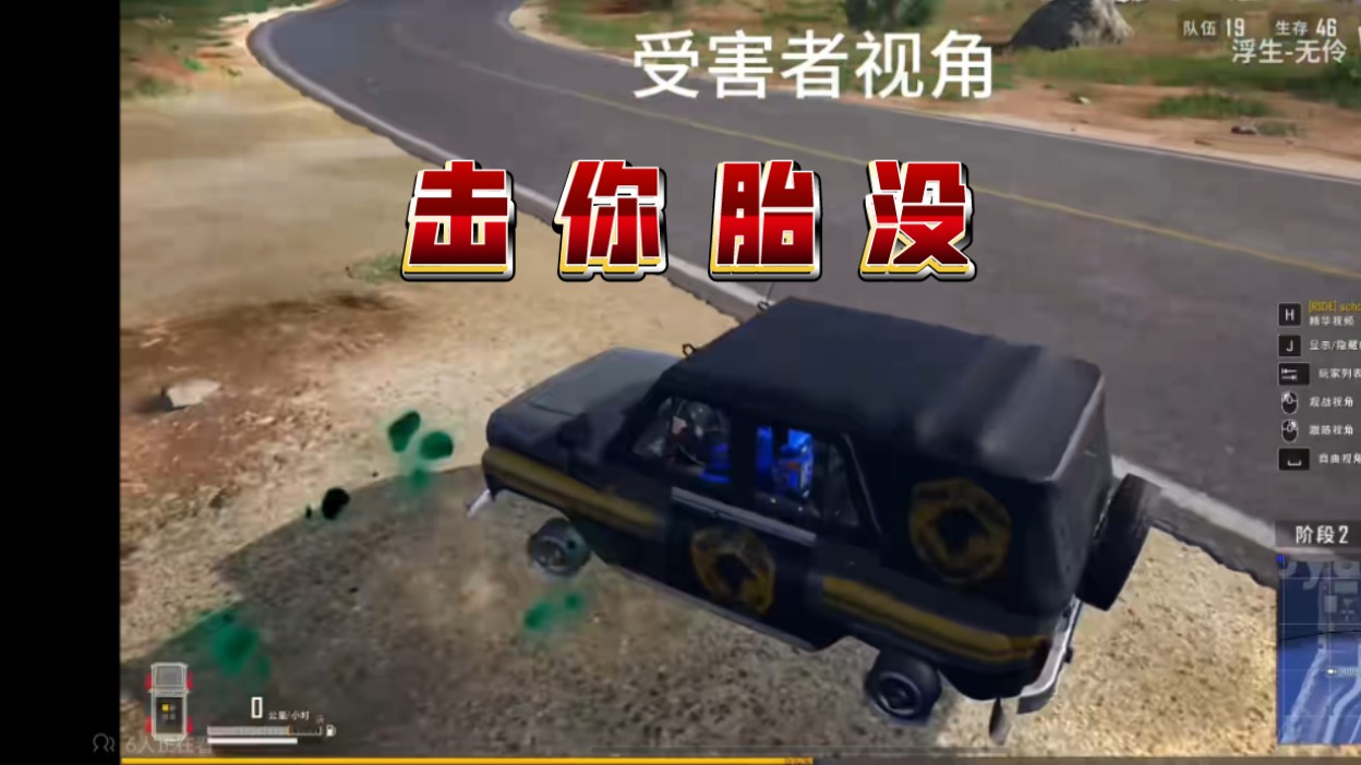 【PUBG整活】打爆全城车胎 老表被折磨到原地弃游网络游戏热门视频