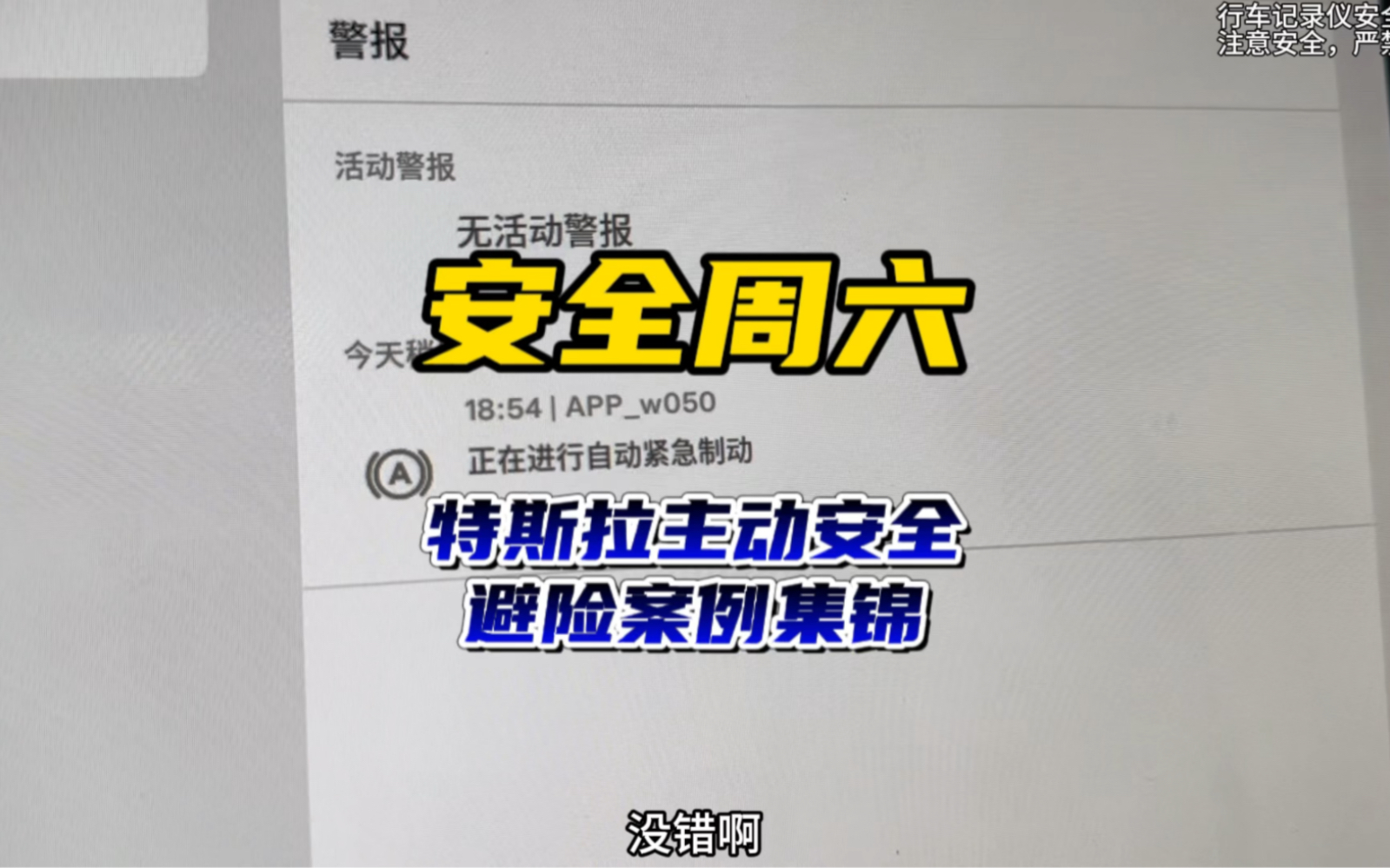 【安全周六】特斯拉主动安全紧急避险案例集锦哔哩哔哩bilibili