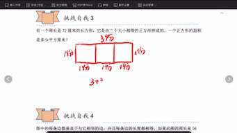 长方形和正方形的面积 挑战自我 哔哩哔哩