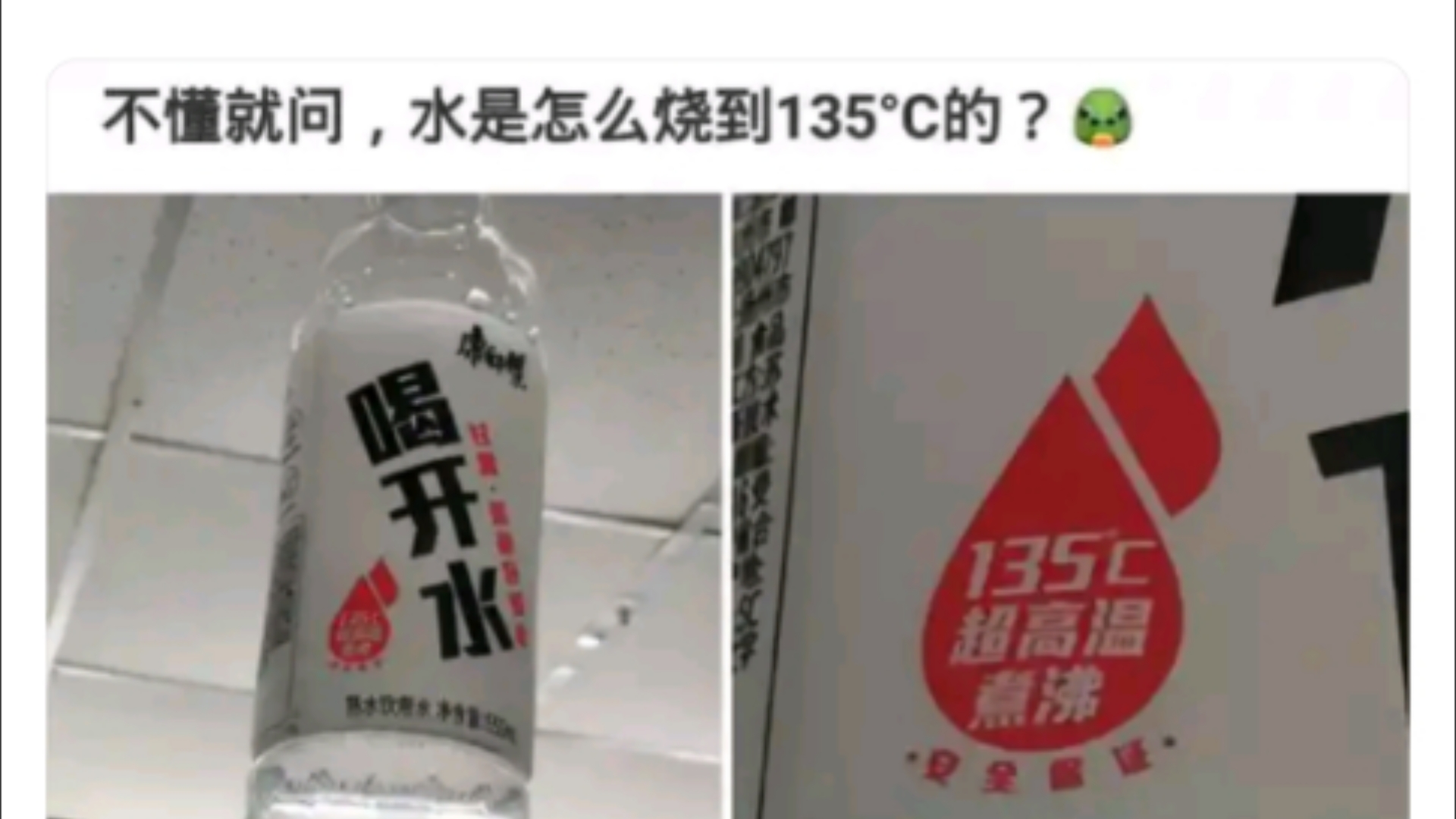 吧友热议水是怎么烧到135度的