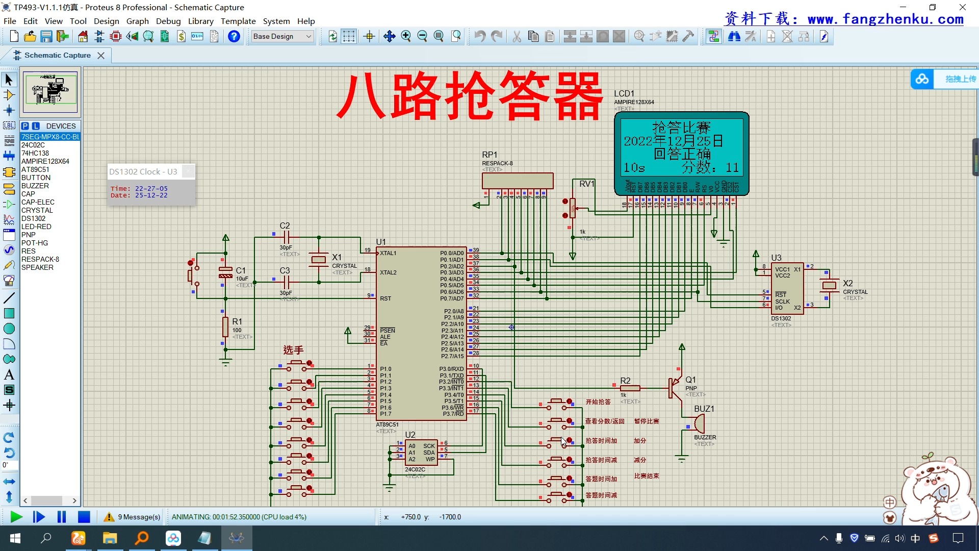 基于单片机八路抢答器电路系统proteus仿真c语言带说明书